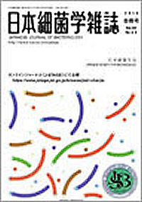 日本細菌学会誌